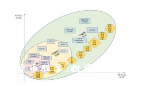 英国加密货币股票:投资前景与市场分析