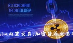 Tokenim内置交易：加密货币交易的未来