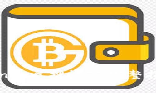 如何设置Tokenim质押挖矿:完整指南与实用技巧