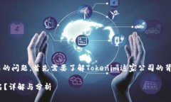 关于“Tokenim”是否实名的问题,首先需要了解