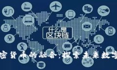 冬奥会与加密货币的融合:探索未来数字经济新