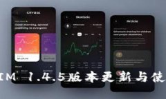 TokenIM 1.4.5版本更新与使用指南