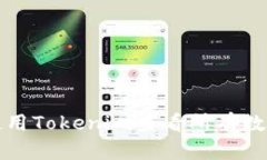 如何使用Tokenim查看所有数字资产