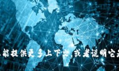 抱歉，我不清楚“tokenim”具体指的是什么。如果