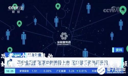思考一个接近且的
如何安全下载Tokenim:最新指南与注意事项