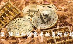 法国最新政策:降低加密货币税负对市场的影响