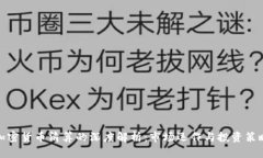 加密货币清算的深度解析:市场运作与投资策略