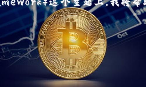 在关于Tokenim的RTIF（Real-Time Information Framework）这个主题上，我将帮助您构思一个的，并提供关键词、内容大纲以及问题解析。

### 与关键词


Tokenim的RTIF：实时信息框架的优势与应用