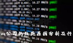 Tokenim公司的致死原因分析及行业影响