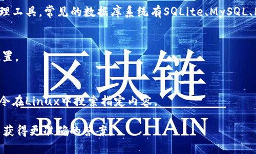 如果您需要知道“tokenim数据”具体在什么文件里，通常这种数据对应的具体文件路径取决于您使用的系统或应用程序。一般来说，可以从以下几个方面入手查找：

### 1. 应用程序的配置文件
许多应用程序会在其配置文件中指定数据存储的位置。您可以查看应用程序的文档或设置以找到相关信息。

### 2. 用户目录
在很多情况下，应用程序会在用户目录下创建文件夹存放其数据。例如，在Windows系统中，相关数据可能会在 `C:\Users\用户名\AppData\Local\` 或 `C:\Users\用户名\AppData\Roaming\` 目录中。Linux或MacOS系统也有类似的用户目录。

### 3. 数据库
如果您的应用程序使用数据库来存储tokenim数据，您需要查找数据库的文件或查询相关的数据库管理工具。常见的数据库系统有SQLite、MySQL、PostgreSQL等。

### 4. 项目文档
对于开发者而言，查看项目的文档或README文件也是一个很好的方法，这里通常会提到数据存储的位置。

### 5. 工具和命令
使用文件管理工具或者命令行，可以帮助您快速定位特定文件中的数据。例如，您可以使用 `grep` 命令在Linux中搜索指定内容。

如果您具体指的是某个应用、框架或项目所使用的“tokenim”数据，您可能需要提供更多具体的信息以获得更准确的答案。