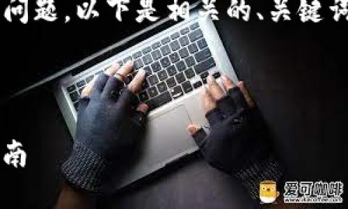 关于“tokenim能否收到USDT”的问题，以下是相关的、关键词、内容大纲以及详细的问题解答。

和关键词

Tokenim如何接收USDT: 完整指南