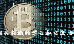 以下是一些常见的加密货币相关词汇及其中英对
