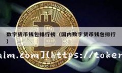Tokenim 官网的地址是 [https://tokenim.com](https://toke