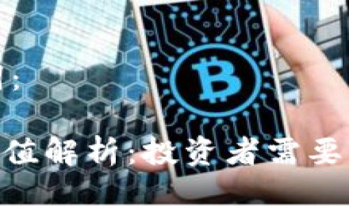 思考的和关键词：

Tokenim官网估值解析：投资者需要了解的关键因素
