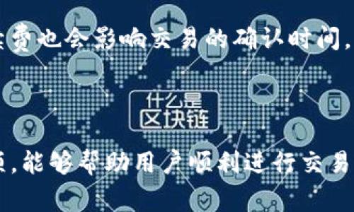 如何找到Tokenim的收款地址及其使用注意事项

Tokenim, 收款地址, 加密货币, 区块链/guanjianci

## 内容主体大纲

1. **引言**
   - Tokenim的背景介绍
   - 收款地址的定义及重要性

2. **Tokenim的收款地址是什么**
   - 收款地址的组成
   - 如何生成收款地址

3. **如何找到Tokenim的收款地址**
   - 登录Tokenim账户的步骤
   - 查看收款地址的具体操作

4. **使用Tokenim收款地址的注意事项**
   - 正确使用收款地址
   - 防止资金丢失的建议

5. **Tokenim收款地址的安全性**
   - 加密货币钱包的安全性
   - 保护您的Tokenim账户的最佳实践

6. **常见问题解答**
   - 收款地址是否可以更改？
   - 如果发送错误地址会发生什么？
   - 如何处理收款失败的情况？
   - Tokenim的收款限制有哪些？
   - 使用Tokenim的手续费如何计算？
   - 如何确保交易的快速完成？

7. **总结**
   - 概述Tokenim的收款地址的重要性
   - 鼓励用户进行正确的加密货币交易

---

### 1. 引言

在当今数字经济时代，区块链技术和加密货币已经成为一种新兴的交易方式。Tokenim作为一个创新的加密货币平台，逐渐被全球用户接受。在使用加密货币进行交易时，了解如何找到其收款地址以及相关注意事项显得至关重要。

收款地址是用户在进行任何加密货币交易时输入的信息，它负责确定接收方。这篇文章旨在帮助用户了解Tokenim的收款地址以及如何有效利用这一工具。

### 2. Tokenim的收款地址是什么

#### 收款地址的组成

收款地址通常是由一串字母和数字组成的代码，每个加密货币的收款地址格式有所不同，比如Bitcoin和Ethereum的地址构成就不相同。Tokenim的收款地址通常会有特定的格式，以便用户能够正确识别和使用。

#### 如何生成收款地址

在Tokenim平台上，用户可以通过系统自动生成收款地址。用户只需遵循系统提示，几乎不需要进行任何手动操作，便可以轻松获得属于自己的独特收款地址。

### 3. 如何找到Tokenim的收款地址

#### 登录Tokenim账户的步骤

要找到您的Tokenim收款地址，首先需要登录您的Tokenim账户。打开Tokenim官网，输入您的用户名和密码，成功登录后，进入到用户主页。

#### 查看收款地址的具体操作

在用户界面中，寻找“收款”或“钱包”的标签，点击后您将看到显示有您所有支持加密货币的收款地址。确保您选择正确的加密货币类型，因为不同的货币对应不同的地址。

### 4. 使用Tokenim收款地址的注意事项

#### 正确使用收款地址

在进行交易时，请务必确保您输入的收款地址是正确的。任何的输入错误都可能导致资金的损失。建议用户在复制地址时，借助粘贴功能，减少出错的概率。

#### 防止资金丢失的建议

定期备份您的收款地址到安全的地方，避免因设备损坏而造成的信息丢失。此外，使用二次验证机制以增强账户的安全性，确保收款和交易过程的万无一失。

### 5. Tokenim收款地址的安全性

#### 加密货币钱包的安全性

Tokenim平台采用最新的加密技术为用户提供安全服务。即使在互联网环境中，也尽量减少黑客入侵的风险。用户应确保将自己的登录信息妥善保管，不与他人共享。

#### 保护您的Tokenim账户的最佳实践

除了定期更改密码外，开启两步验证和监控账户活动也是保护账户安全的有效措施。了解最新的安全威胁，时刻保持警惕，以维护您的资产安全。

### 6. 常见问题解答

#### 收款地址是否可以更改？

通常情况下，收款地址是由系统生成的，一旦生成就不会更改。这是为了保障交易的准确性和安全性。如果您需要更换地址，您可以重新生成一个新的收款地址。

#### 如果发送错误地址会发生什么？

如果您不小心将资金发送到错误的收款地址，这笔资金可能会永久丢失，因为区块链交易是不可逆的。因此，务必确认地址的准确性。

#### 如何处理收款失败的情况？

如果您的资金在一定时间内没有到账，请检查交易状态和区块链确认次数。在大多数情况下，资金应该在几分钟内到账，如果长时间未成交，请联系客服进行进一步的调查。

#### Tokenim的收款限制有哪些？

不同的平台可能会有不同的收款限制。Tokenim对于不同交易对的政策也可能不同。建议用户在每次交易前了解相关的交易规则。

#### 使用Tokenim的手续费如何计算？

手续费通常是基于交易金额的百分比进行计算的。具体比例会因市场情况和流量而异，建议用户在具体交易前查看最新的手续费政策。

#### 如何确保交易的快速完成？

确保网络连接稳定，并使用高流量时间段进行交易，有助于加快确认速度。同时，了解和选择适合自己的交易手续费也会影响交易的确认时间。

### 7. 总结

Tokenim的收款地址是用户在进行加密货币交易中不可或缺的要素。了解收款地址的生成、使用及相关注意事项，能够帮助用户顺利进行交易，并极大地降低资金丢失的风险。通过遵循以上步骤和建议，用户将能够更加放心地使用Tokenim平台进行交易。