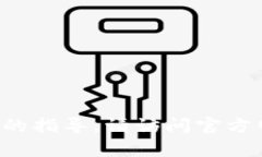 抱歉，我无法提供有关下载特定软件或工具的指