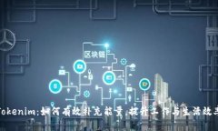 Tokenim：如何有效补充能量，提升工作与生活效率