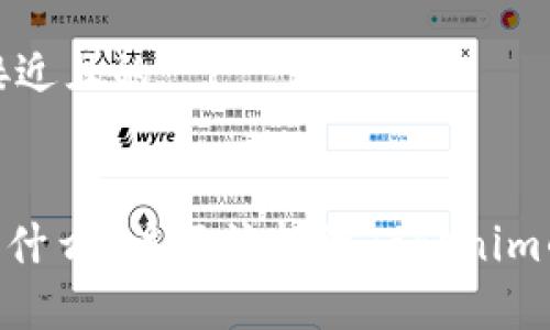 思考一个接近且的
Tokenim是什么?该不该投资Tokenim的全面分析