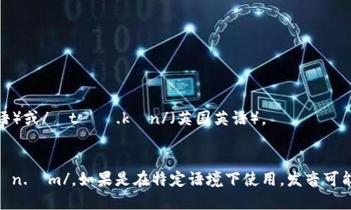 “tokenim”可以分为两个部分来发音： 

- “token”的发音类似于/ˈtoʊ.kən/（美国英语）或/ˈtəʊ.kən/（英国英语）。
- “im”的发音类似于/ɪm/。

所以 