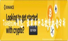 Tokenim钱包: 最新币种及投资机会分析