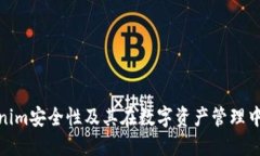 探讨Tokenim安全性及其在数字资产管理中的重要性