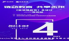 Tokenim钱包导入币种消失原因解析与解决方案