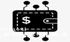 xiaoti/xiaoti如何找回TokenIM私钥：完整指南