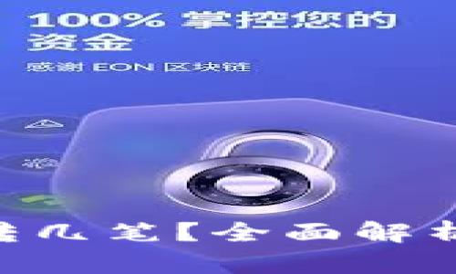 Tokenim一天能转几笔？全面解析转账限制与策略