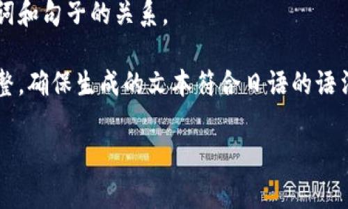 在使用tokenim进行助词格式的填充时，通常需要按照特定的格式和要求来进行设置。具体的格式和步骤可能会因不同的应用场景而有所不同，但以下是一些常见的步骤与格式填充建议：

1. **了解基本的助词**：首先，了解常用的助词及其用法，例如「は」、「が」、「を」、「に」、「で」等。

2. **选择正确的助词**：在填写助词时，需根据句子的主语、宾语、方向等来选择合适的助词。

3. **使用tokenim命令**：tokenim的使用通常会涉及到某种特定的命令格式，例如：
   ```
   tokenim --助词=は,が,を --句子=