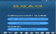 加密数字货币：买入大于卖出的原因分析与投资