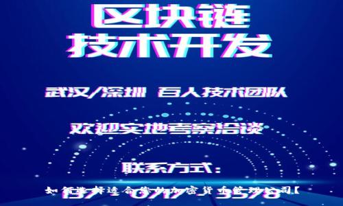如何选择适合您的加密货币管理公司？