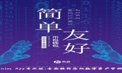 Tokenim App专业版：全面提升您的数字资产管理效率