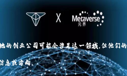 在伊拉克，有几个加密货币平台和交易所，但并没有特别知名的、完全本土的国际大牌交易平台。一般来说，一些当地的创业公司可能会涉足这一领域，但他们的名称和情况可能会随时间变化。为了获取最新的信息，建议查看相关的金融新闻或针对加密货币报道的专业网站。

如果你有兴趣了解更多关于加密货币在伊拉克的使用情况或平台，我可以为你提供一些讨论。请告诉我你想要的信息或方向。