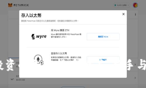 2023年最值得投资的加密货币推荐：新手与老手的最佳选择