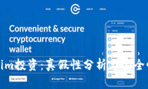 tokenim投资：真假性分析与安全性评估
