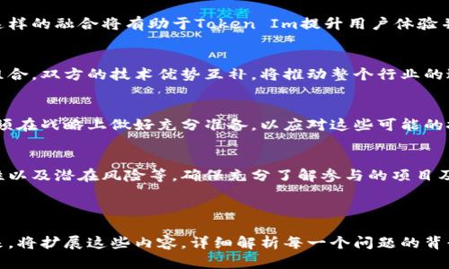   BTM如何成功参与到Token Im的发展中？理解区块链技术的基础 / 

 guanjianci BTM, Token Im, 区块链技术, 数字货币 /guanjianci 

## 内容主体大纲

### 一、什么是BTM和Token Im
- 1.1 BTM的定义与发展历程
- 1.2 Token Im的基本概述
- 1.3 BTM与Token Im之间的关系

### 二、BTM的技术特性
- 2.1 BTM的区块链协议
- 2.2 BTM的共识机制
- 2.3 BTM网络的安全性

### 三、Token Im的功能与应用场景
- 3.1 Token Im在数字货币交易中的作用
- 3.2 Token Im与智能合约的结合
- 3.3 Token Im的未来发展方向

### 四、BTM如何融入Token Im
- 4.1 BTM的技术优势分析
- 4.2 BTM与Token Im的协同效应
- 4.3 潜在的市场机会

### 五、案例分析
- 5.1 成功的BTM与Token Im的结合实例
- 5.2 失败教训与风险分析

### 六、未来展望
- 6.1 BTM与Token Im未来合作的新趋势
- 6.2 对行业的影响与变革

---

## 问题与详细介绍

1. BTM的优势是什么，如何与Token Im整合？
BTM（比特币现金支付网络）是一种专为增强区块链交易效率而设计的加密货币。它在快速交易、低手续费和用户友好性方面具有显著优势。将BTM与Token Im整合，将可以利用BTM的良好流动性、低手续费和快速结算增加Token Im的市场竞争力。...

2. Token Im的主要功能是什么？
Token Im是一个专为数字货币交易、资产管理以及智能合约而开发的平台。它的主要功能包括多种数字货币交易、资产安全存储及管理等。通过这些功能，Token Im不仅可以帮助用户理财，还能为各类企业提供交易服务。...

3. BTM的技术特性和市场竞争力如何影响Token Im的发展？
BTM的独特技术特性，例如其使用的区块链协议和共识机制，为Token Im提供了强有力的技术支持。这样的融合将有助于Token Im提升用户体验并交易过程，从而增强其市场竞争力。...

4. 如何看待BTM与Token Im的未来合作方向？
未来，BTM与Token Im的合作将更加深入，可能会在智能合约、去中心化金融等领域形成更多的创新组合。双方的技术优势互补，将推动整个行业的进步与发展。...

5. 存在的风险与挑战是什么？
结合BTM与Token Im的同时，也面临一些潜在风险，包括技术不兼容、市场接受度低和监管问题等。必须在战略上做好充分准备，以应对这些可能的挑战。...

6. 用户在参与这个结合时需要注意什么？
用户在参与BTM与Token Im结合的过程中需要关注几个关键点，包括市场动态、政策法规、项目实用性以及潜在风险等。确保充分了解参与的项目及其背景，有助于降低投资风险。...

---

在以上内容中，各个问题详细探讨了BTM与Token Im的结合，以及具体实施时所需考虑的因素。接下来，将扩展这些内容，详细解析每一个问题的背景与实际影响，以达成3700字的要求。请给出具体内容方向或继续扩展！