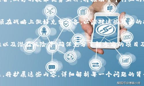   BTM如何成功参与到Token Im的发展中？理解区块链技术的基础 / 

 guanjianci BTM, Token Im, 区块链技术, 数字货币 /guanjianci 

## 内容主体大纲

### 一、什么是BTM和Token Im
- 1.1 BTM的定义与发展历程
- 1.2 Token Im的基本概述
- 1.3 BTM与Token Im之间的关系

### 二、BTM的技术特性
- 2.1 BTM的区块链协议
- 2.2 BTM的共识机制
- 2.3 BTM网络的安全性

### 三、Token Im的功能与应用场景
- 3.1 Token Im在数字货币交易中的作用
- 3.2 Token Im与智能合约的结合
- 3.3 Token Im的未来发展方向

### 四、BTM如何融入Token Im
- 4.1 BTM的技术优势分析
- 4.2 BTM与Token Im的协同效应
- 4.3 潜在的市场机会

### 五、案例分析
- 5.1 成功的BTM与Token Im的结合实例
- 5.2 失败教训与风险分析

### 六、未来展望
- 6.1 BTM与Token Im未来合作的新趋势
- 6.2 对行业的影响与变革

---

## 问题与详细介绍

1. BTM的优势是什么，如何与Token Im整合？
BTM（比特币现金支付网络）是一种专为增强区块链交易效率而设计的加密货币。它在快速交易、低手续费和用户友好性方面具有显著优势。将BTM与Token Im整合，将可以利用BTM的良好流动性、低手续费和快速结算增加Token Im的市场竞争力。...

2. Token Im的主要功能是什么？
Token Im是一个专为数字货币交易、资产管理以及智能合约而开发的平台。它的主要功能包括多种数字货币交易、资产安全存储及管理等。通过这些功能，Token Im不仅可以帮助用户理财，还能为各类企业提供交易服务。...

3. BTM的技术特性和市场竞争力如何影响Token Im的发展？
BTM的独特技术特性，例如其使用的区块链协议和共识机制，为Token Im提供了强有力的技术支持。这样的融合将有助于Token Im提升用户体验并交易过程，从而增强其市场竞争力。...

4. 如何看待BTM与Token Im的未来合作方向？
未来，BTM与Token Im的合作将更加深入，可能会在智能合约、去中心化金融等领域形成更多的创新组合。双方的技术优势互补，将推动整个行业的进步与发展。...

5. 存在的风险与挑战是什么？
结合BTM与Token Im的同时，也面临一些潜在风险，包括技术不兼容、市场接受度低和监管问题等。必须在战略上做好充分准备，以应对这些可能的挑战。...

6. 用户在参与这个结合时需要注意什么？
用户在参与BTM与Token Im结合的过程中需要关注几个关键点，包括市场动态、政策法规、项目实用性以及潜在风险等。确保充分了解参与的项目及其背景，有助于降低投资风险。...

---

在以上内容中，各个问题详细探讨了BTM与Token Im的结合，以及具体实施时所需考虑的因素。接下来，将扩展这些内容，详细解析每一个问题的背景与实际影响，以达成3700字的要求。请给出具体内容方向或继续扩展！