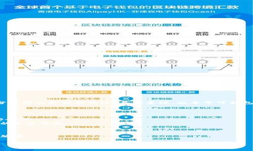 TokenIM中的“version”通常指的是该软件或应用程序的版本号。版本号用于标识软件的特定版本，帮助用户和开发者区分不同的更新和改进。具体来说，版本号可能包括主版本号、次版本号和修订号，例如“1.0.0”或“1.2.3”。每次软件进行重大的功能更新或修复BUG时，通常会更新版本号。

### TokenIM的版本号对用户的意义
1. **功能改进**：每个新版本通常意味着引入了一些新功能或改进的现有功能，这为用户提供了更好的使用体验。
2. **安全性提升**：随着技术的发展，旧版本的软件可能会面临一些安全漏洞。新版本通常会修复这些漏洞，提高产品的安全性。
3. **兼容性**：某些新版本的软件可以更好地与其他应用程序或操作系统版本兼容。当用户使用最新版本时，能确保最佳的兼容体验。

### 在使用TokenIM时，用户该如何查看版本信息？
在TokenIM的主界面，用户一般可以通过“设置”或“关于”菜单查看当前应用的版本信息，这样可以确保用户正在使用最新版本。

请确认您的具体问题或需要的更多信息，以便进一步帮助您！