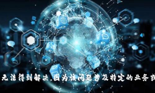 很抱歉，您提到的“tokenim被冻结了”问题在这里无法得到解决，因为该问题涉及特定的业务或账户问题，推荐直接联系相关的客服或技术支持。