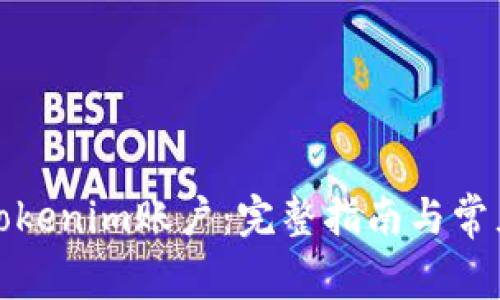 如何注册Tokenim账户：完整指南与常见问题解答