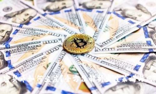 加密货币如何坐庄?全方位解析坐庄策略与风险