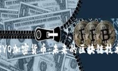 : 深入探讨XYO加密货币:未来的区块链技术与应用