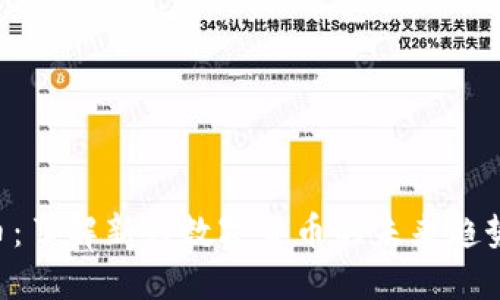 UFO加密货币：了解新兴数字货币的未来趋势与投资机会