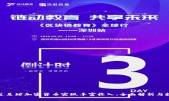 如何通过足球加密货币实现丰富收入:全面解析