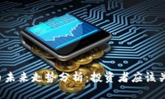 韩国加密货币未来走势分析：投资者应该关注哪