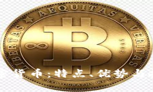 了解WOO加密货币:特点、优势与投资前景分析