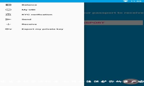加密货币被警方搜查：如何合法保护你的资产安全