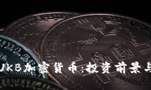 深入了解UKB加密货币：投资前景与市场动态