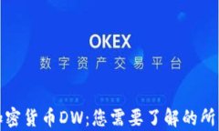 全新加密货币DW：您需要了解的所有信息