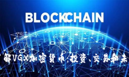 深入了解VGX加密货币:投资、交易和未来展望